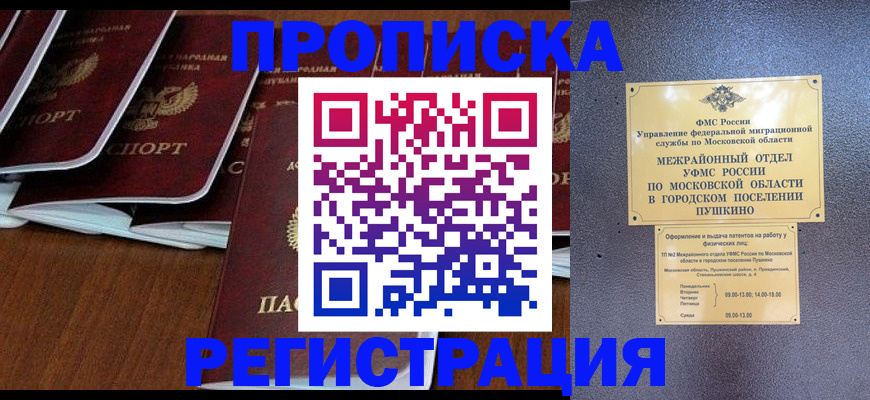 прописка иностранных граждан в Ельне