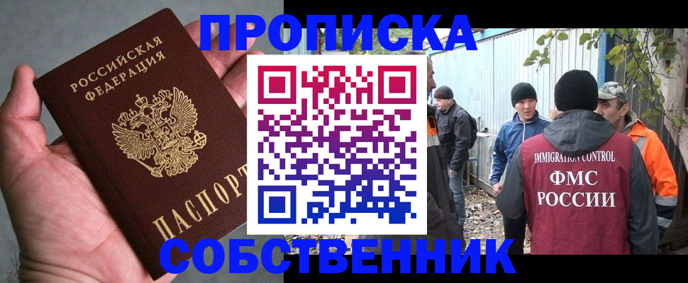 временная регистрация купить в Ельне