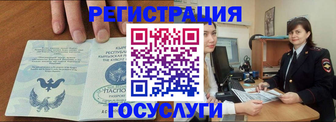 прописка иностранных граждан в Ельне