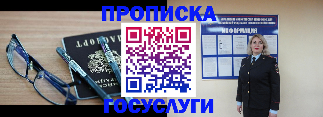 временная регистрация для школы в Ельне