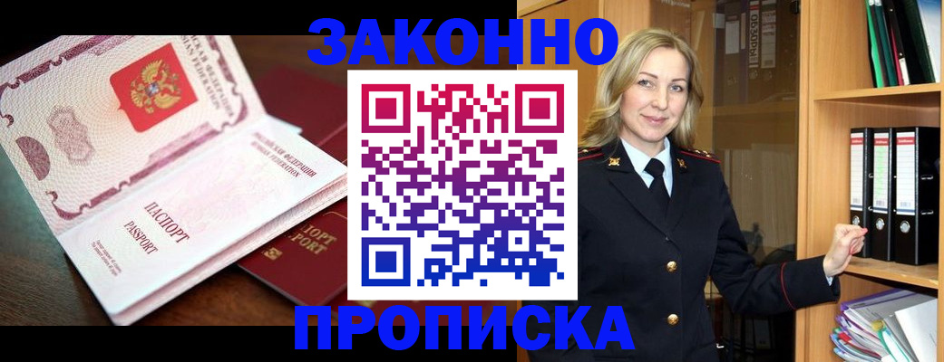 временная регистрация купить в Ельне